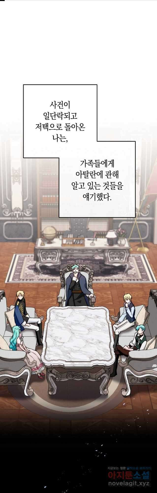 로열 셰프 영애님 138화 1