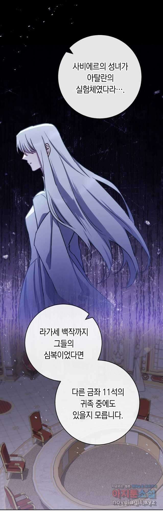 로열 셰프 영애님 138화 2