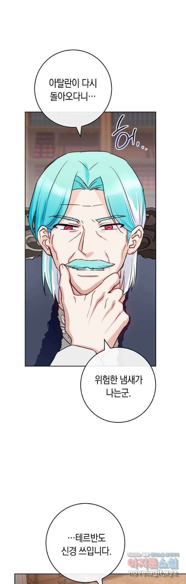 로열 셰프 영애님 138화 3