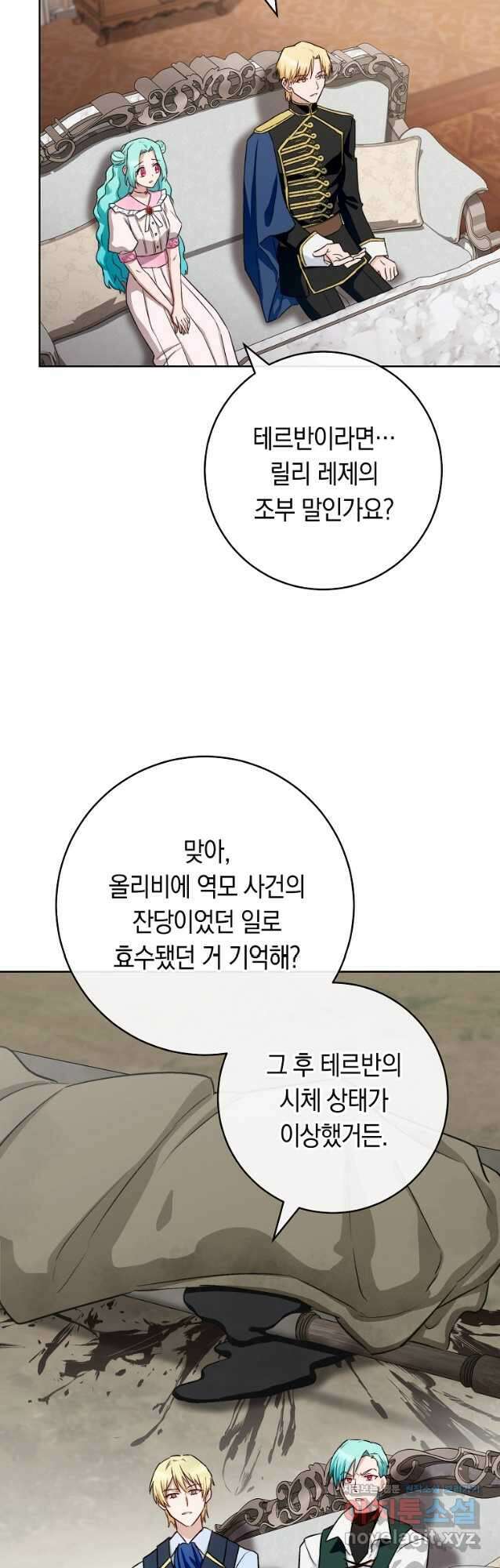 로열 셰프 영애님 138화 4