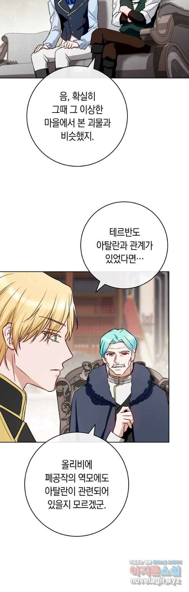 로열 셰프 영애님 138화 5