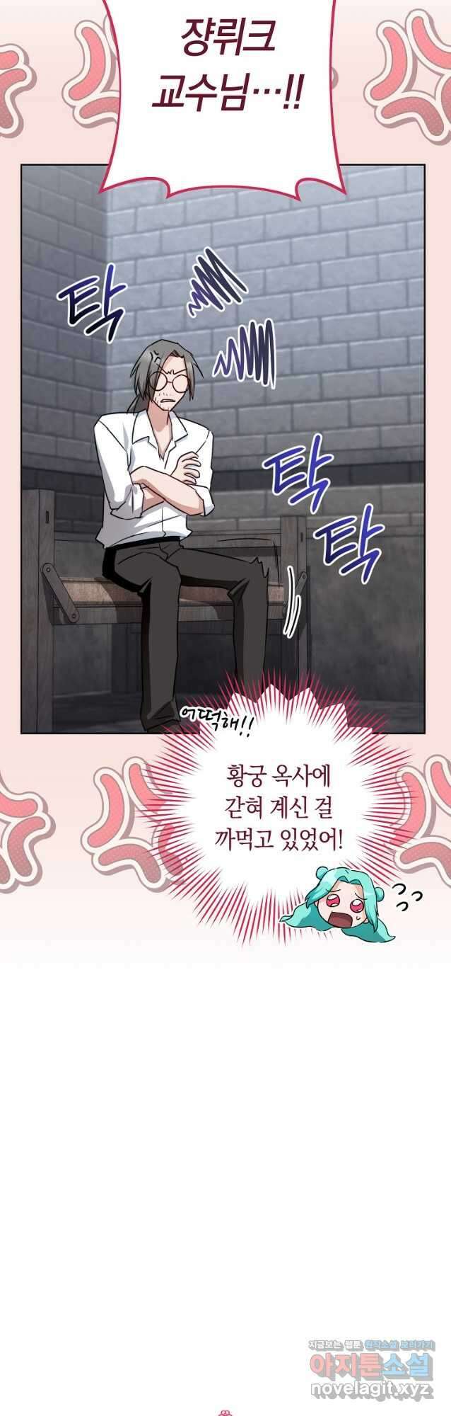 로열 셰프 영애님 138화 9
