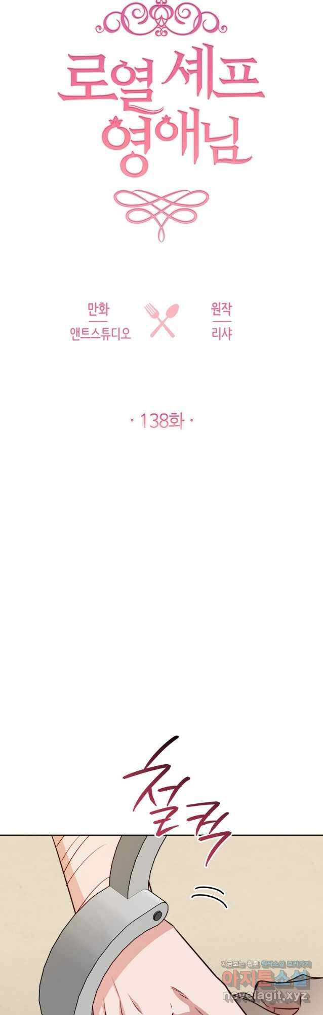로열 셰프 영애님 138화 10