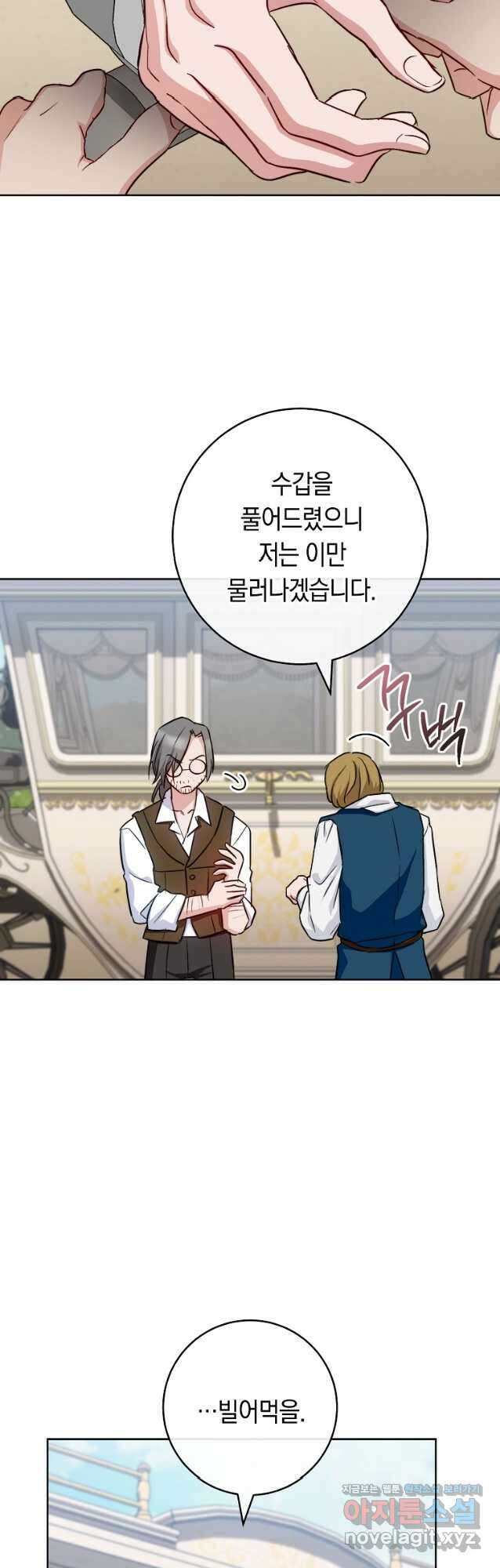 로열 셰프 영애님 138화 11