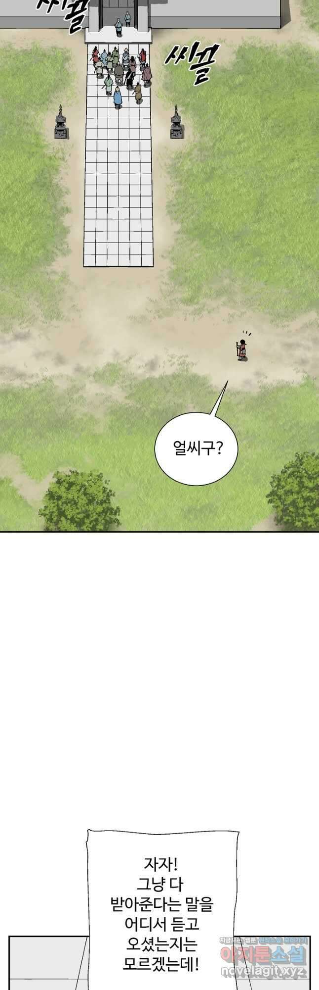 휘영검전 59화 5