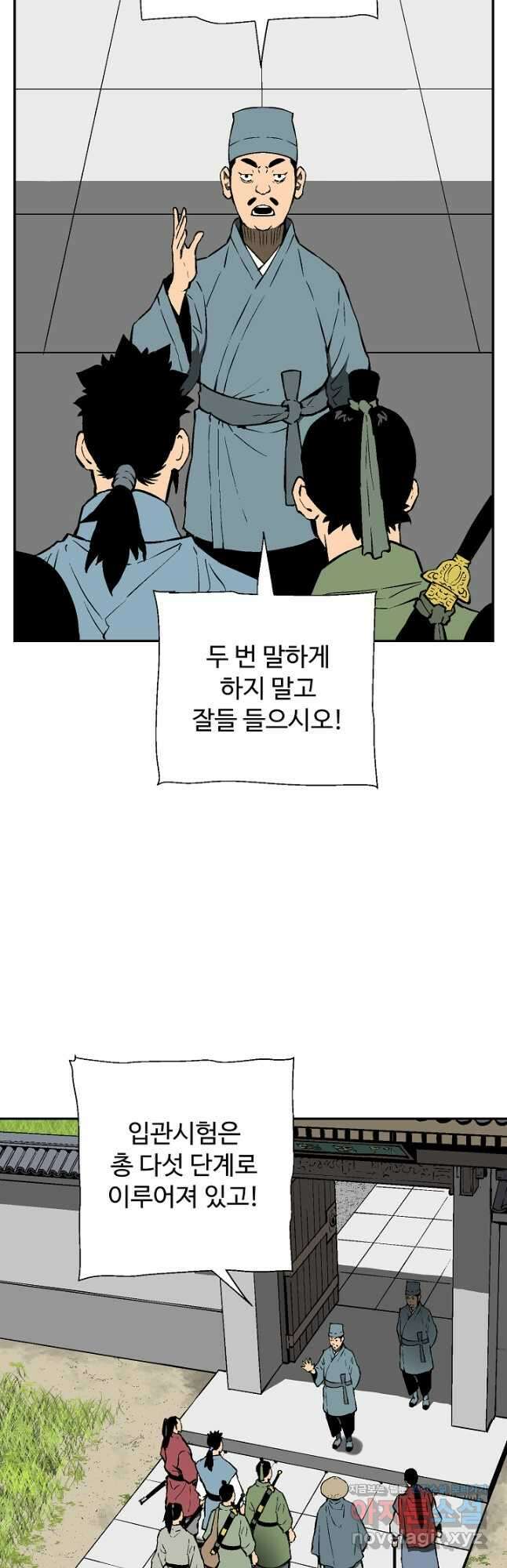 휘영검전 59화 6
