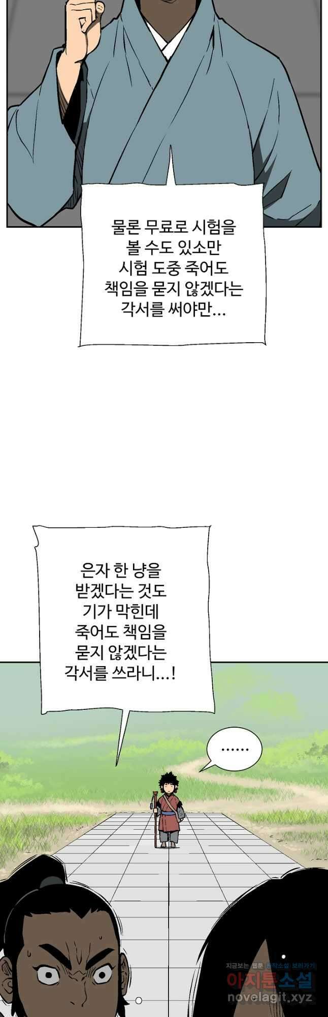 휘영검전 59화 8
