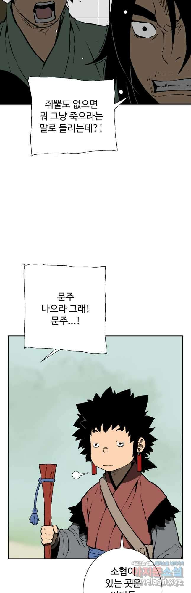 휘영검전 59화 9