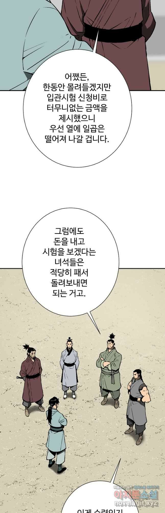 휘영검전 59화 12