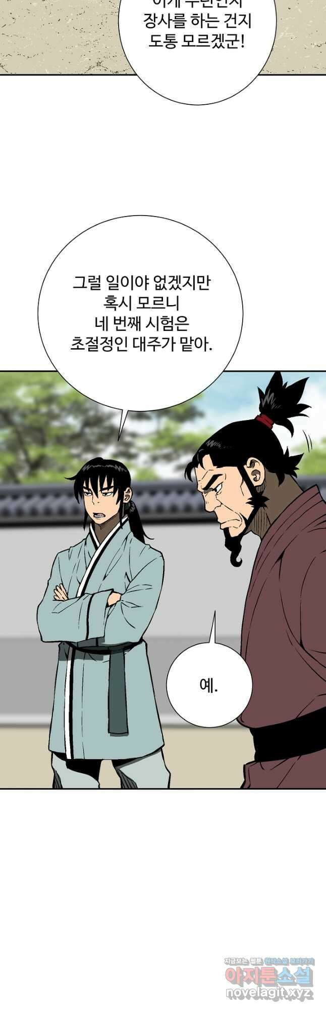 휘영검전 59화 13