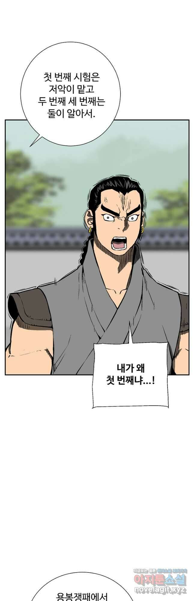 휘영검전 59화 14