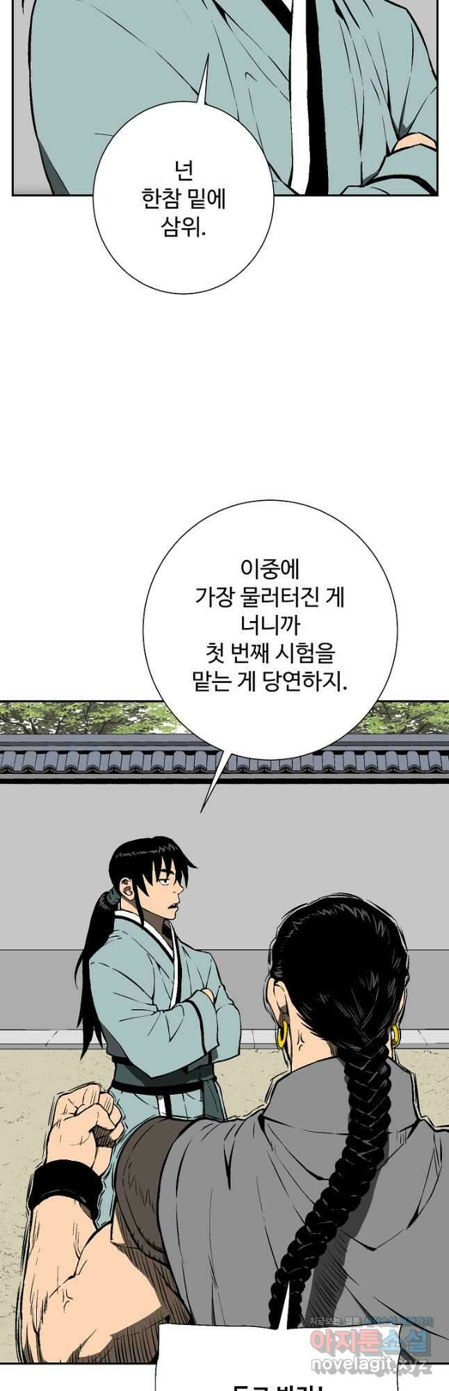 휘영검전 59화 16