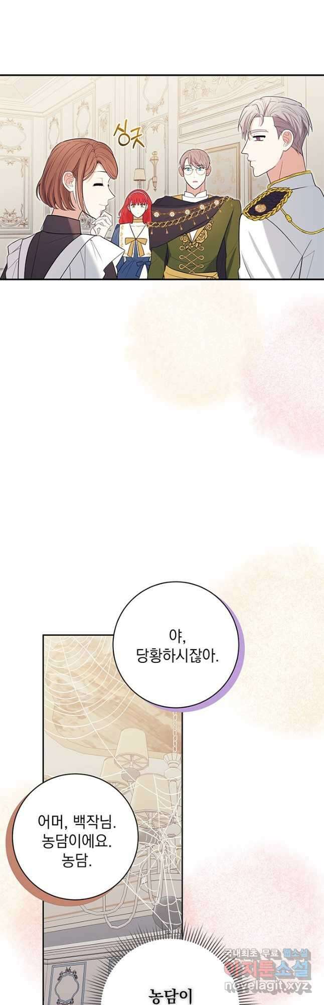 야반도주는 신중히 59화 2