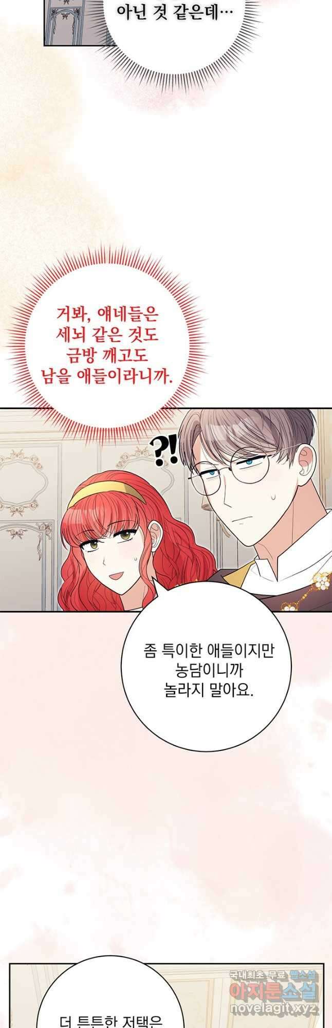 야반도주는 신중히 59화 3