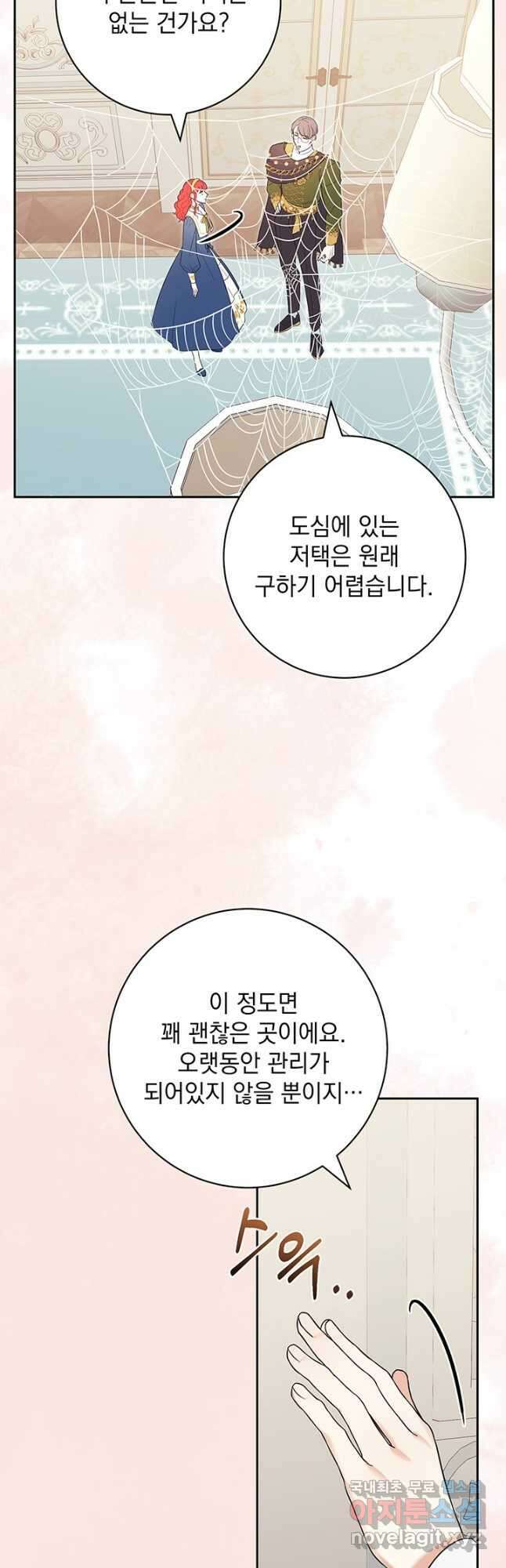 야반도주는 신중히 59화 4