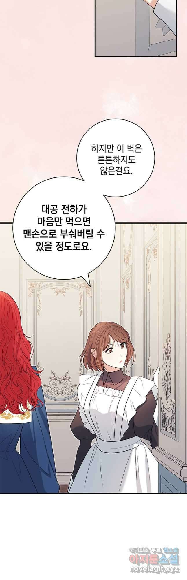 야반도주는 신중히 59화 5