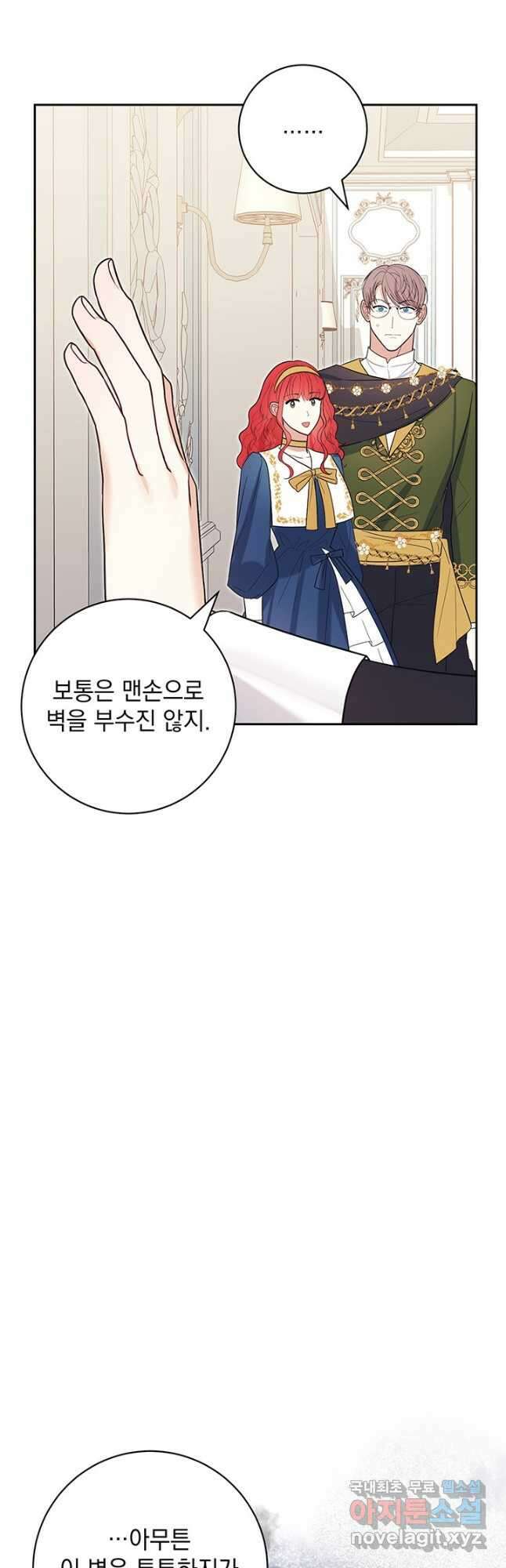 야반도주는 신중히 59화 6