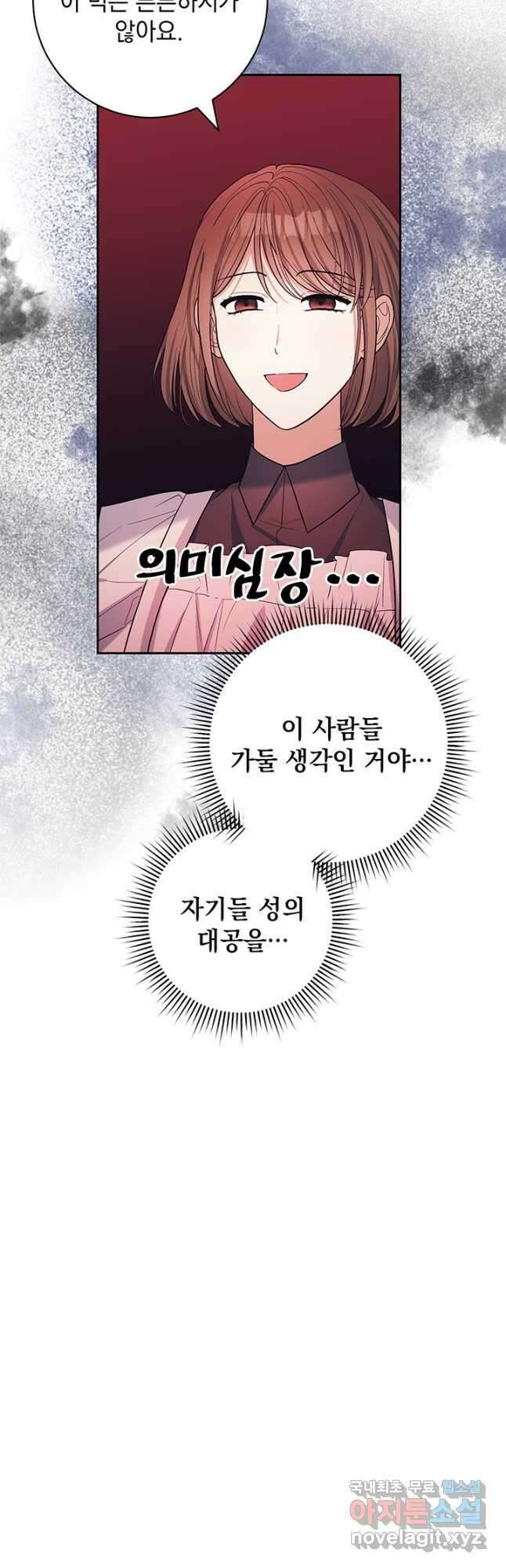 야반도주는 신중히 59화 7