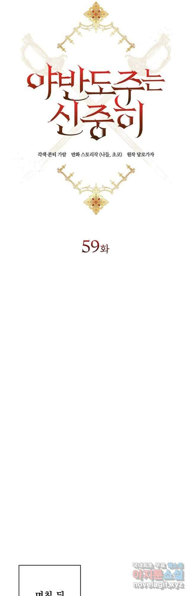 야반도주는 신중히 59화 8