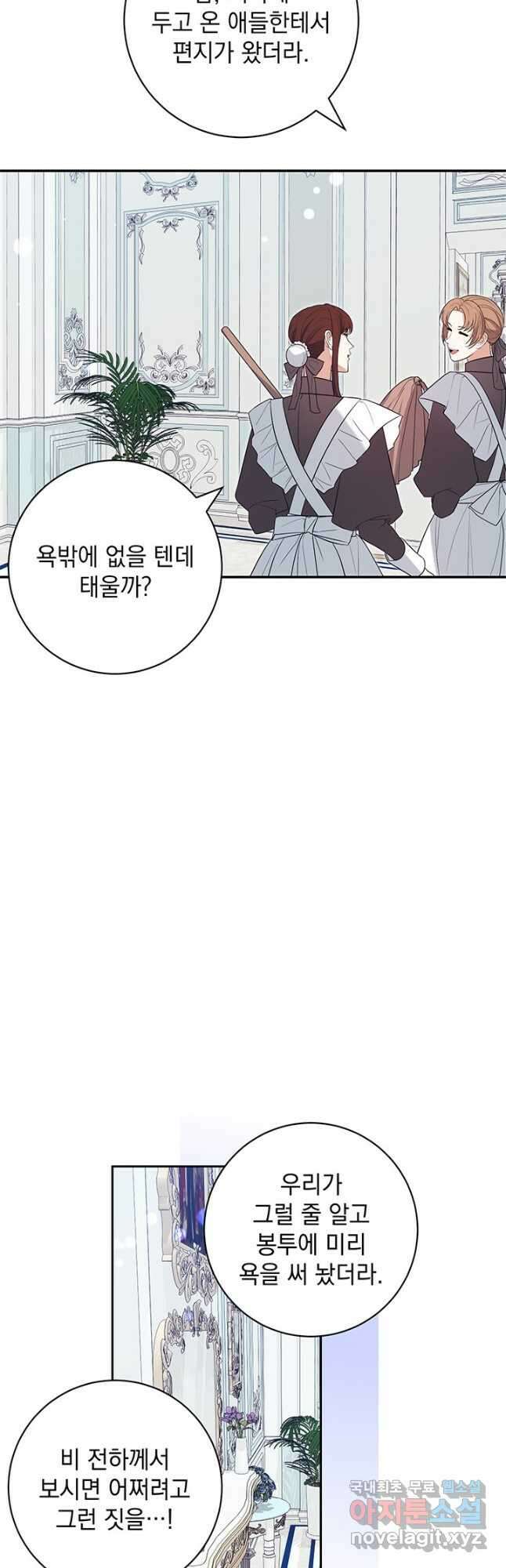 야반도주는 신중히 59화 10