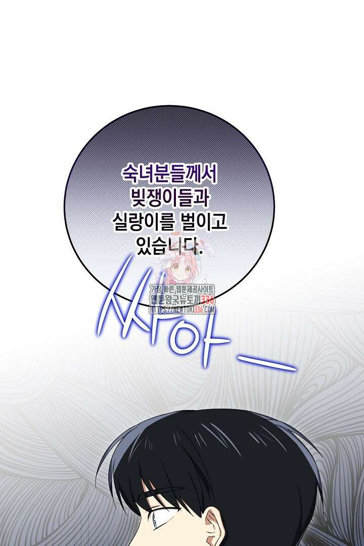 내 최애 까지 마라 64화 1