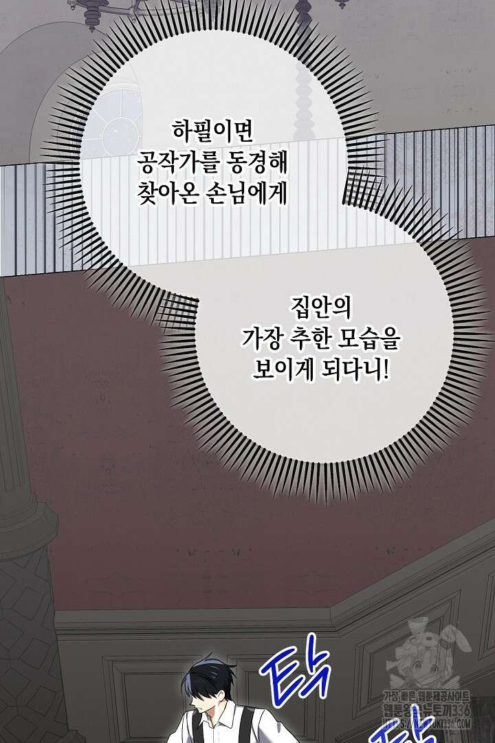 내 최애 까지 마라 64화 4