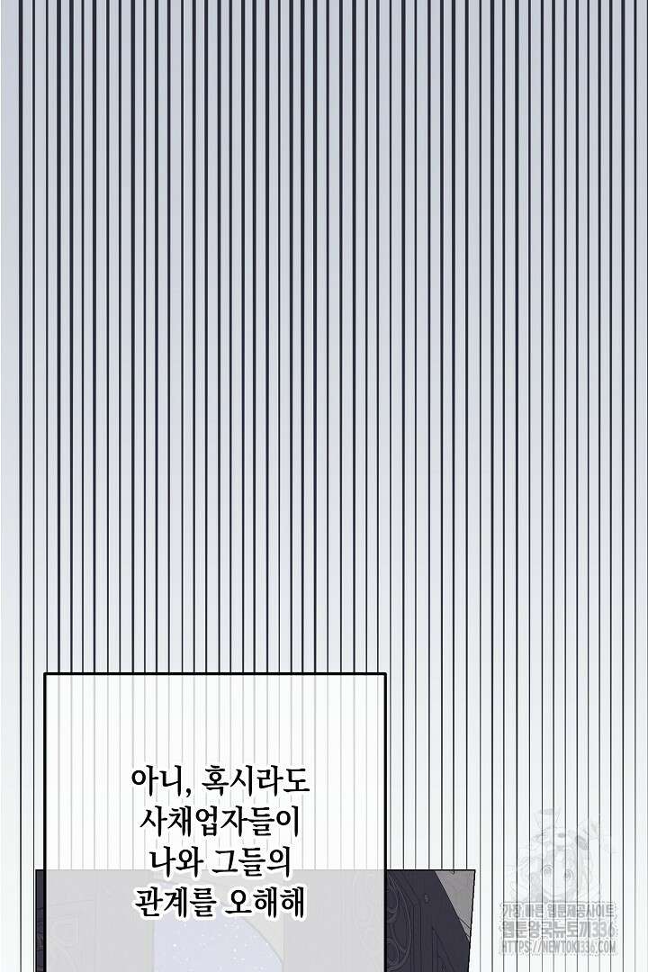 내 최애 까지 마라 64화 6