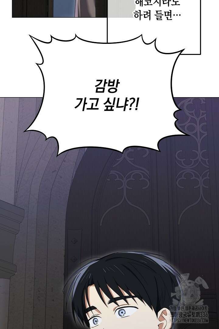 내 최애 까지 마라 64화 8