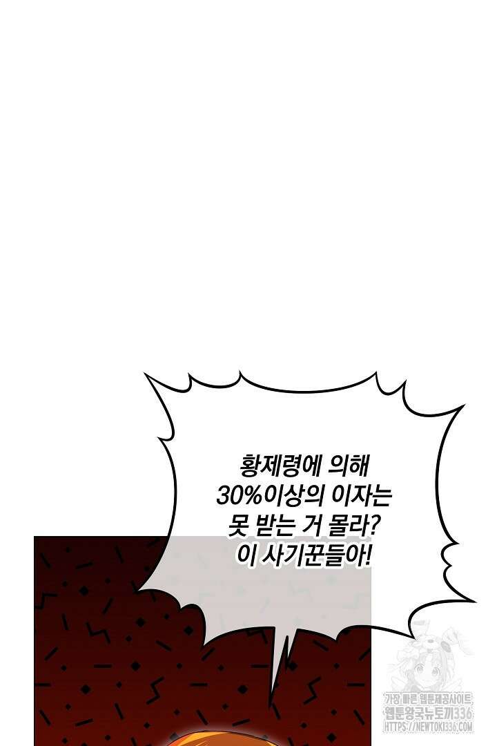 내 최애 까지 마라 64화 10