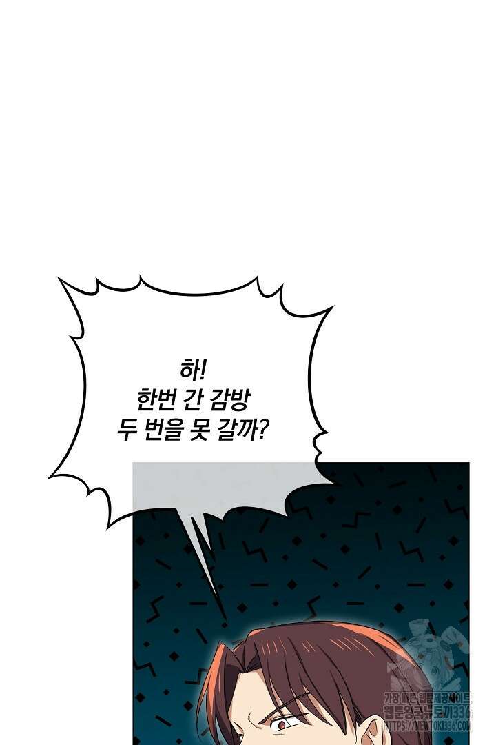 내 최애 까지 마라 64화 12
