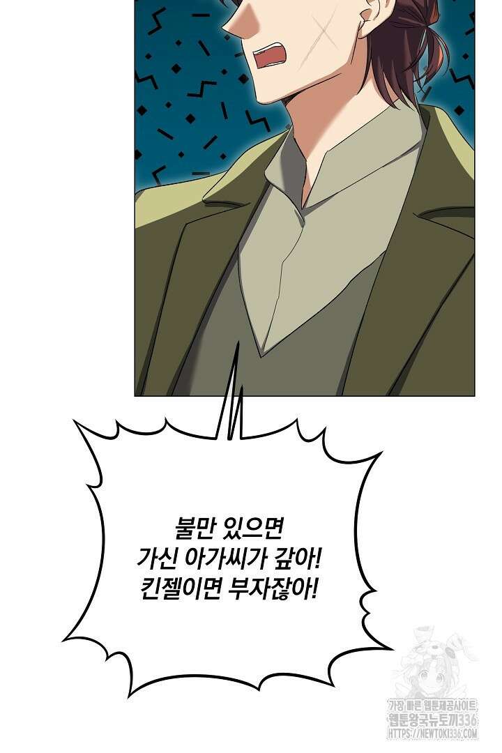 내 최애 까지 마라 64화 13