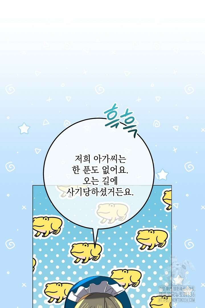 내 최애 까지 마라 64화 14
