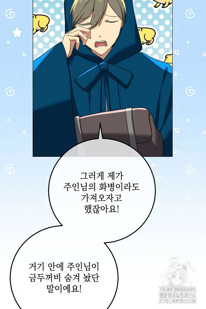내 최애 까지 마라 64화 15