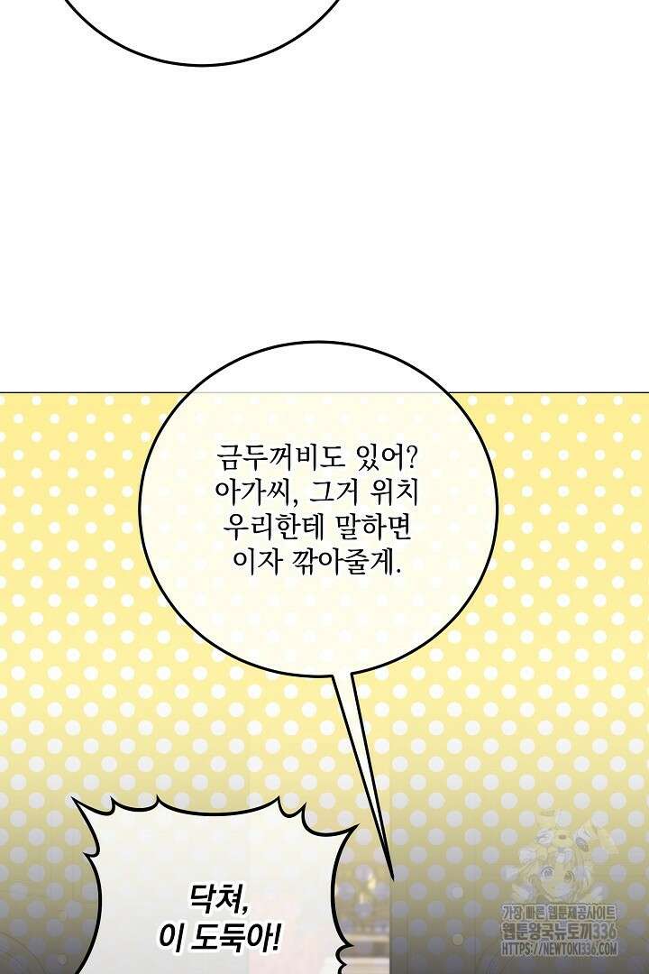 내 최애 까지 마라 64화 16