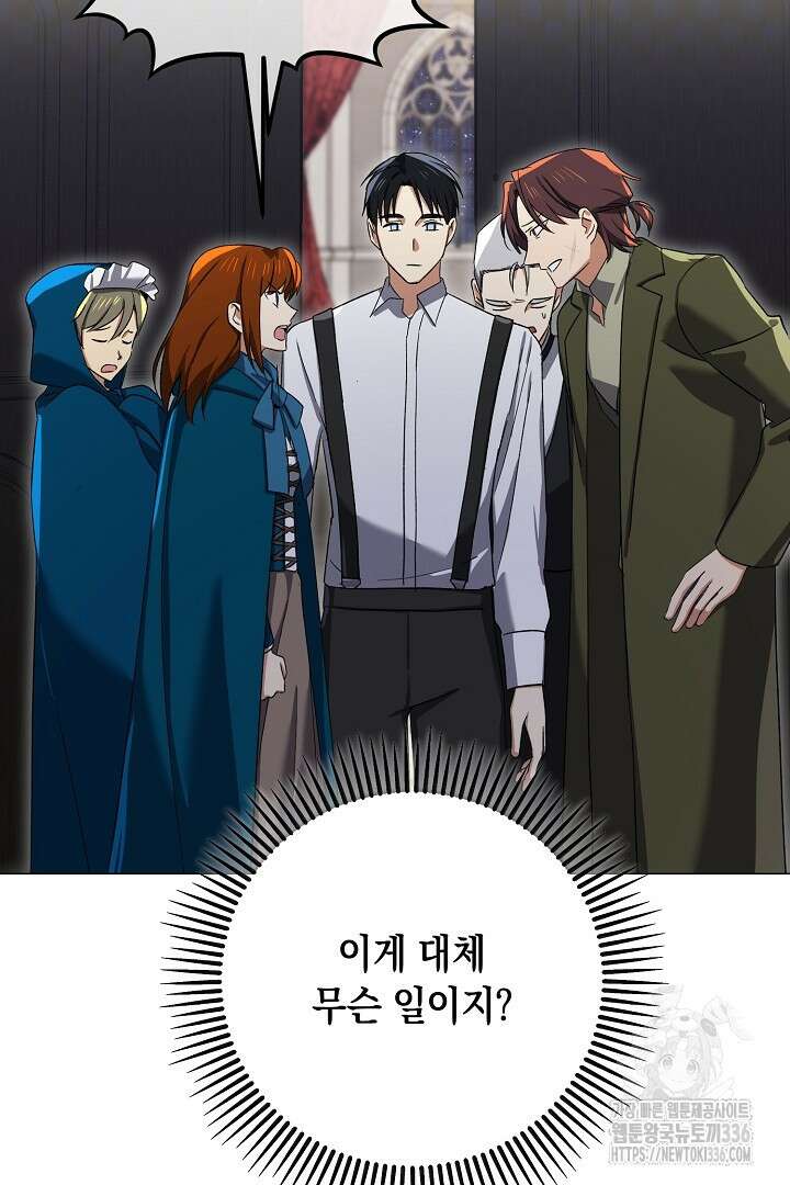 내 최애 까지 마라 64화 17