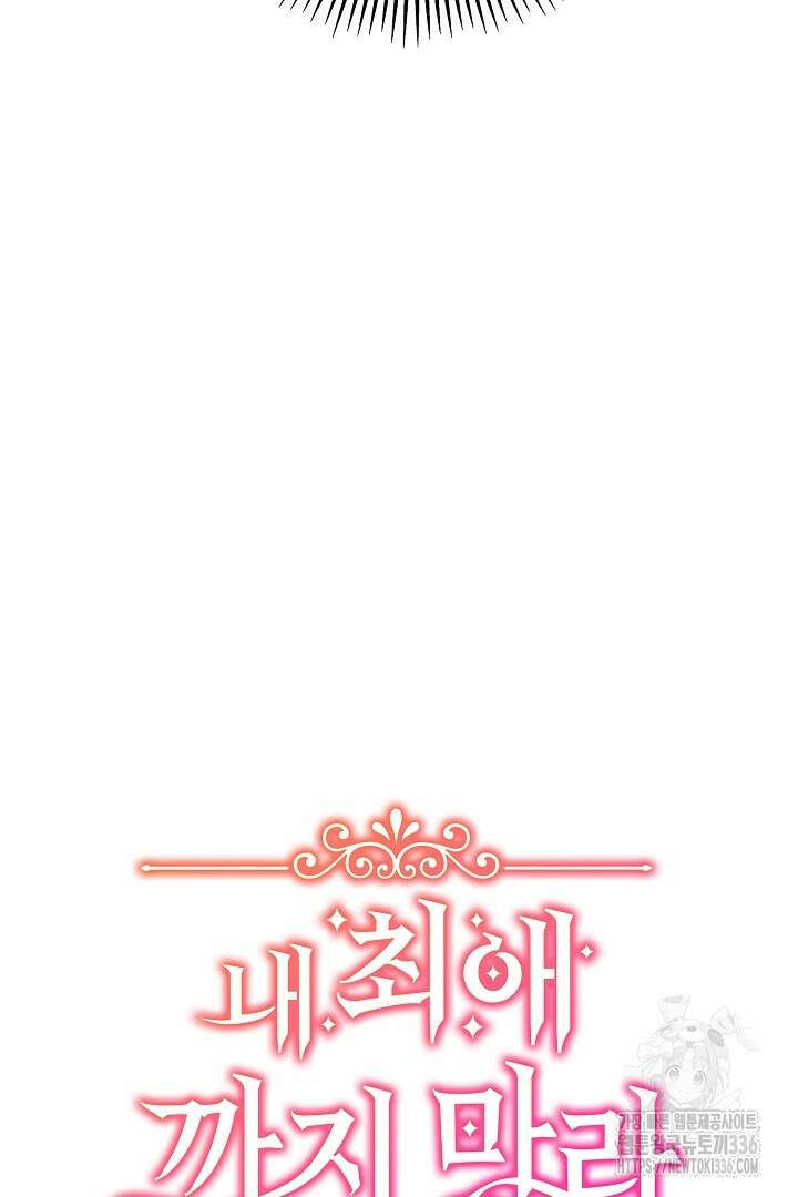 내 최애 까지 마라 64화 18