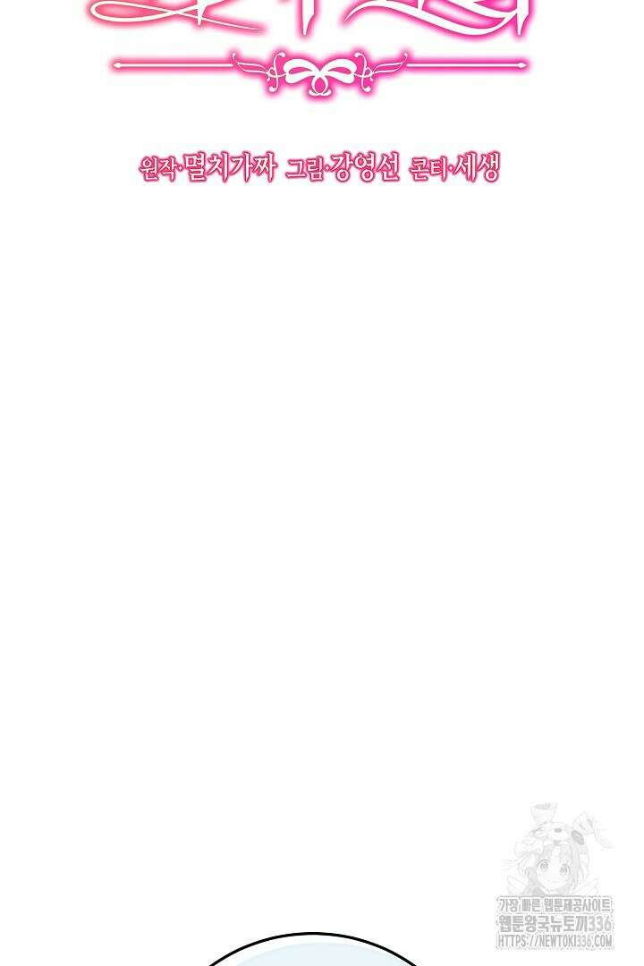 내 최애 까지 마라 64화 19
