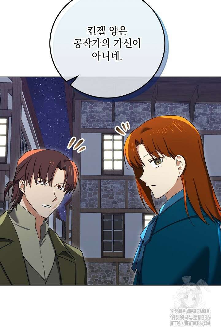 내 최애 까지 마라 64화 20