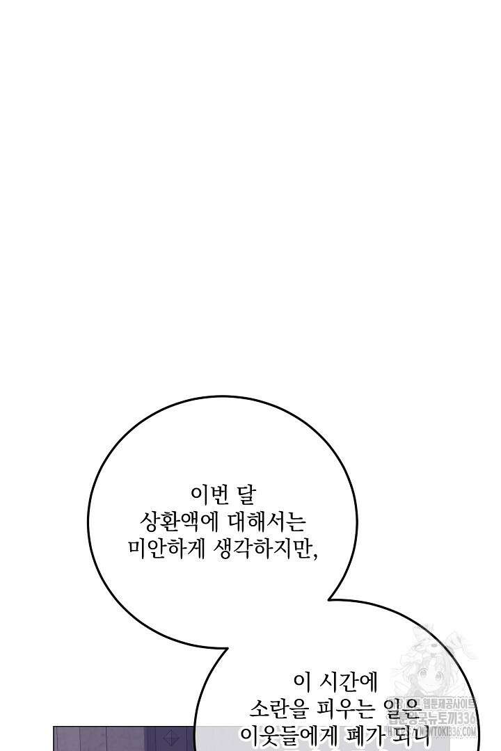 내 최애 까지 마라 64화 21