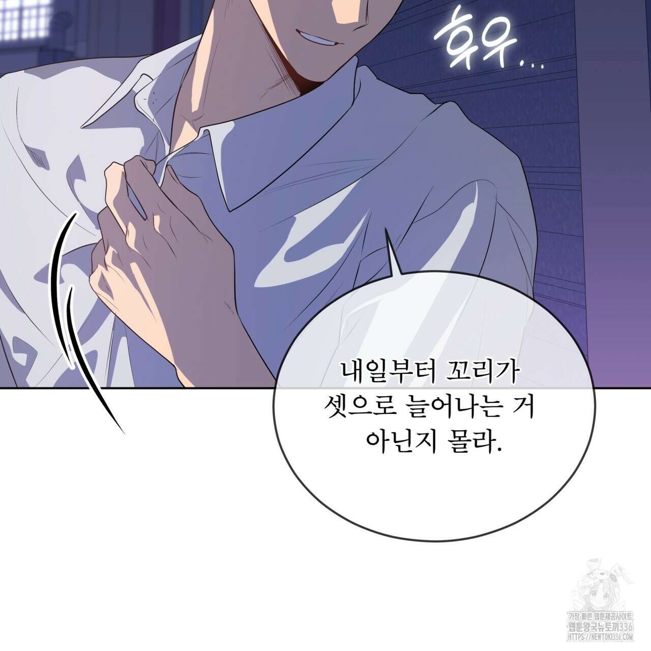 패션(PASSION) 96화 25