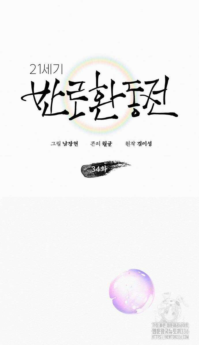 21세기 반로환동전 34화 12