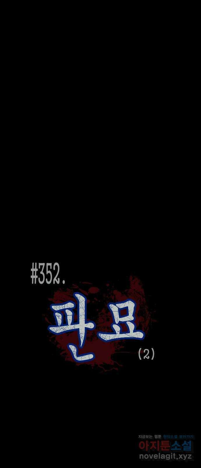 원주민 공포만화 352화 판묘(2) 4