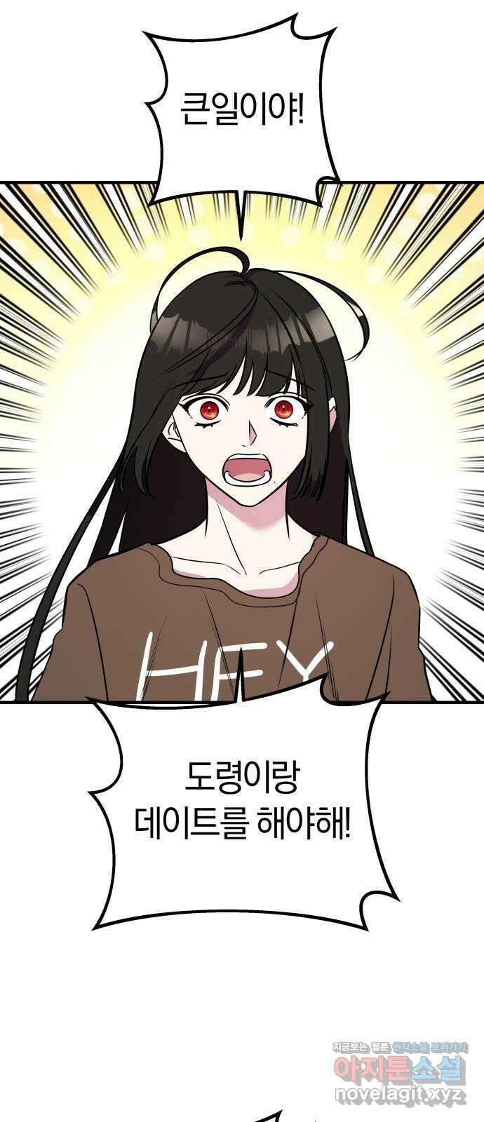 2024 내일 뭐 입지? 〈순정빌런〉 남사친이 말아주는 데이트룩 1