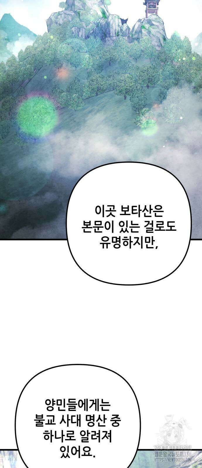하북팽가 막내아들 130화 4