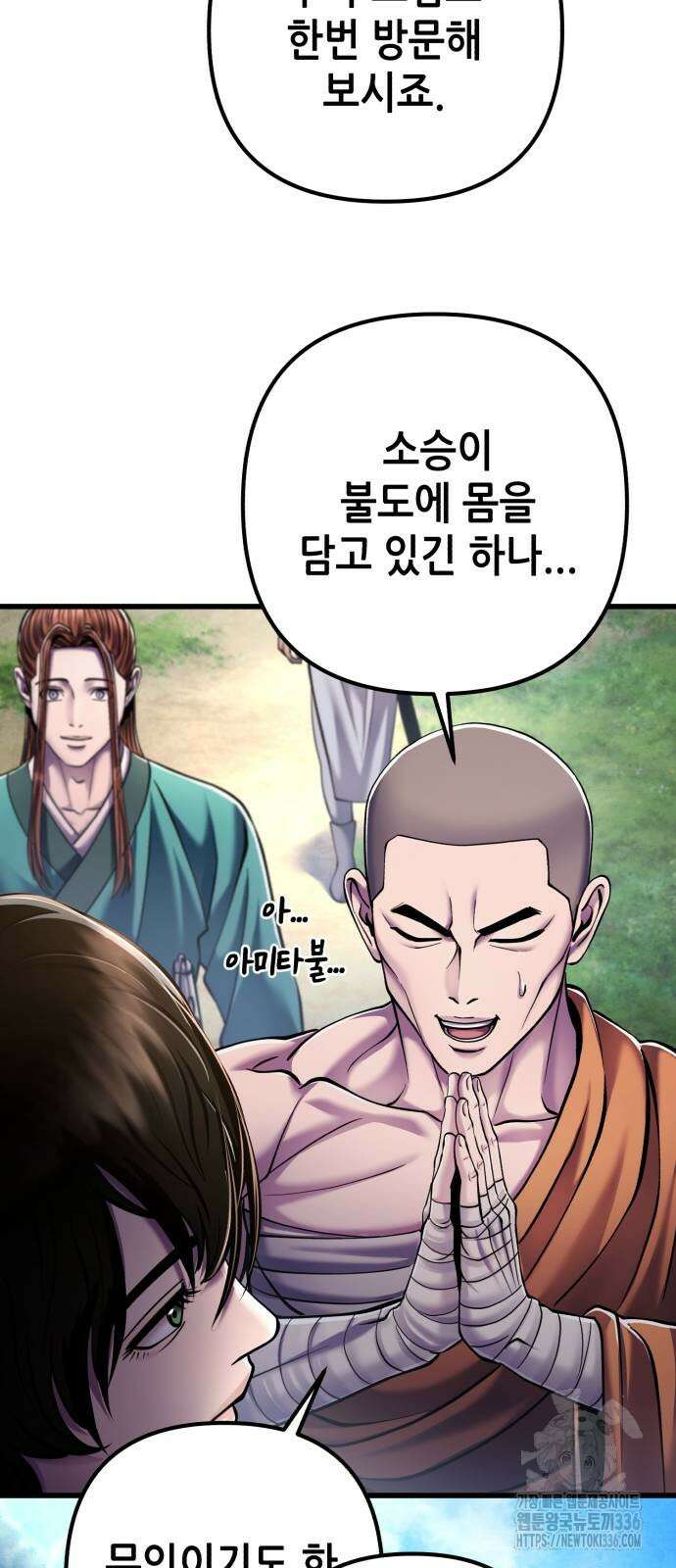 하북팽가 막내아들 130화 7