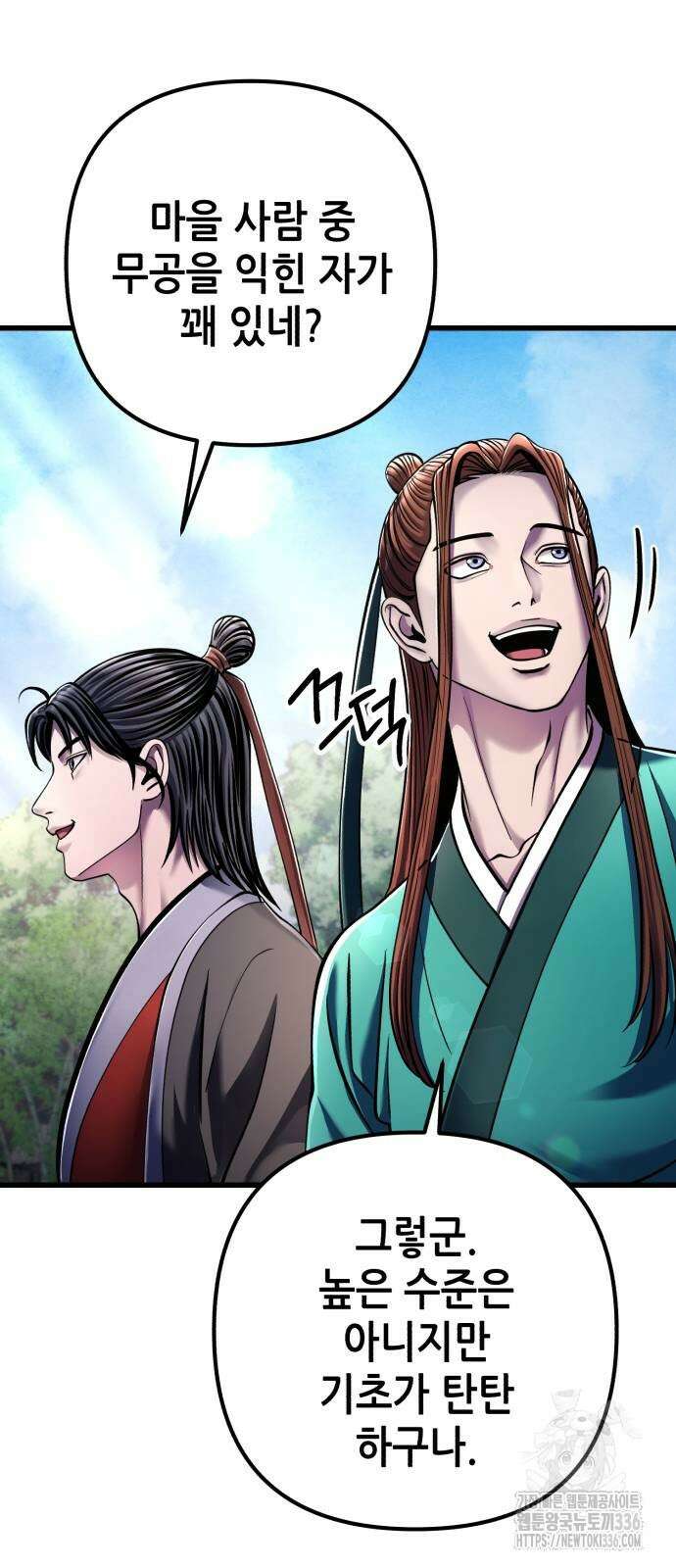 하북팽가 막내아들 130화 13