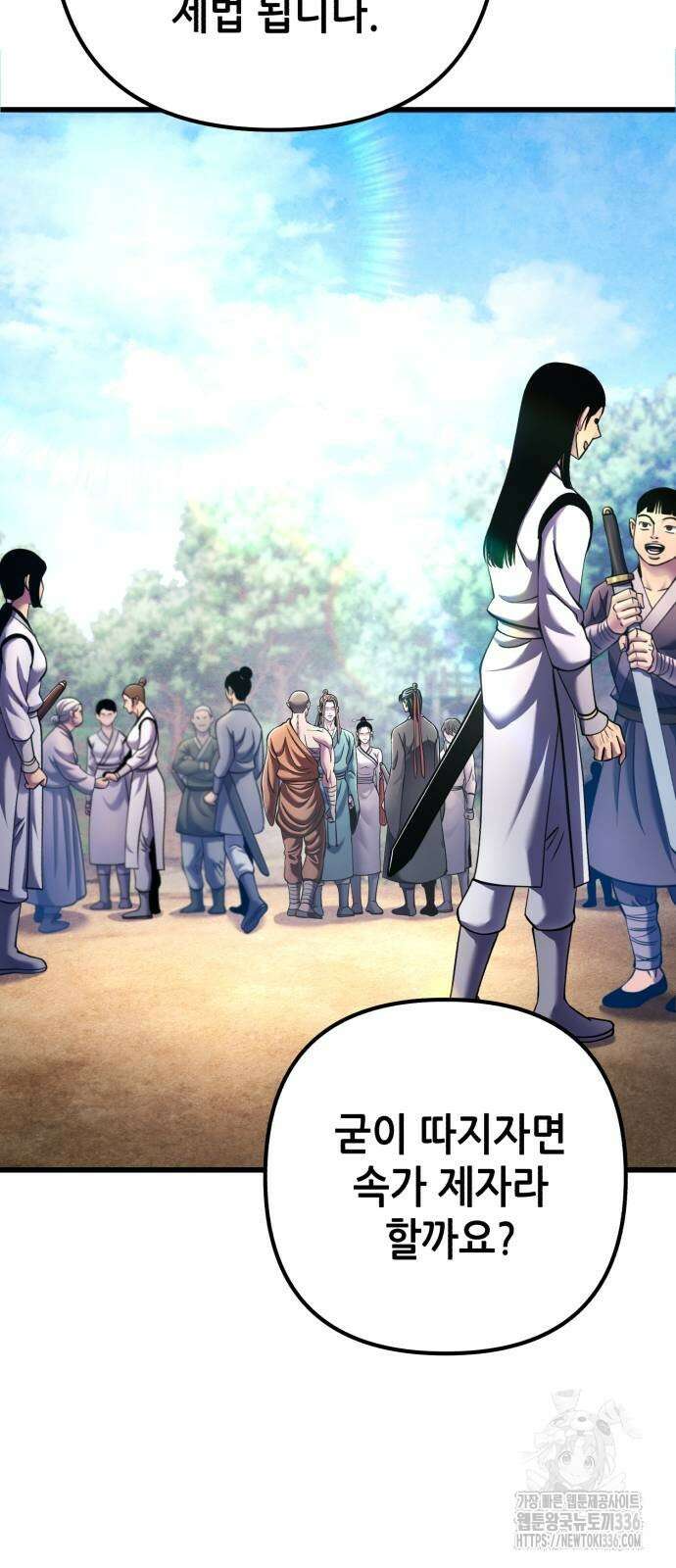 하북팽가 막내아들 130화 15