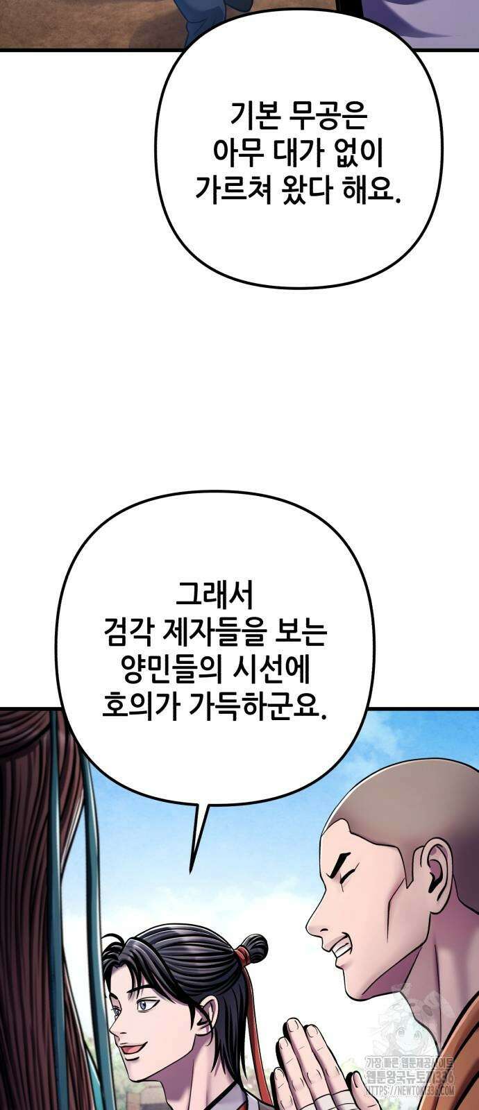하북팽가 막내아들 130화 18