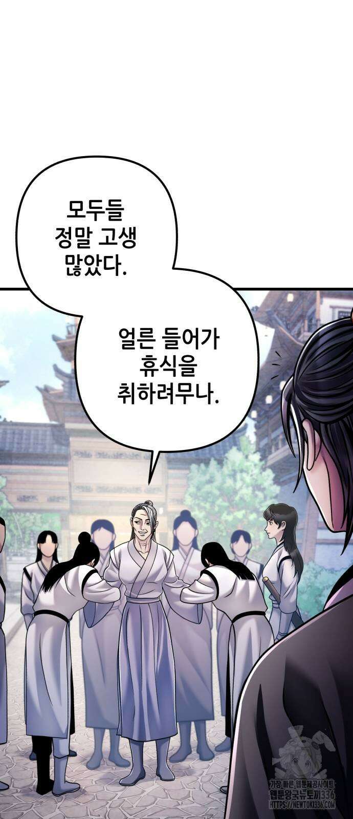 하북팽가 막내아들 130화 24