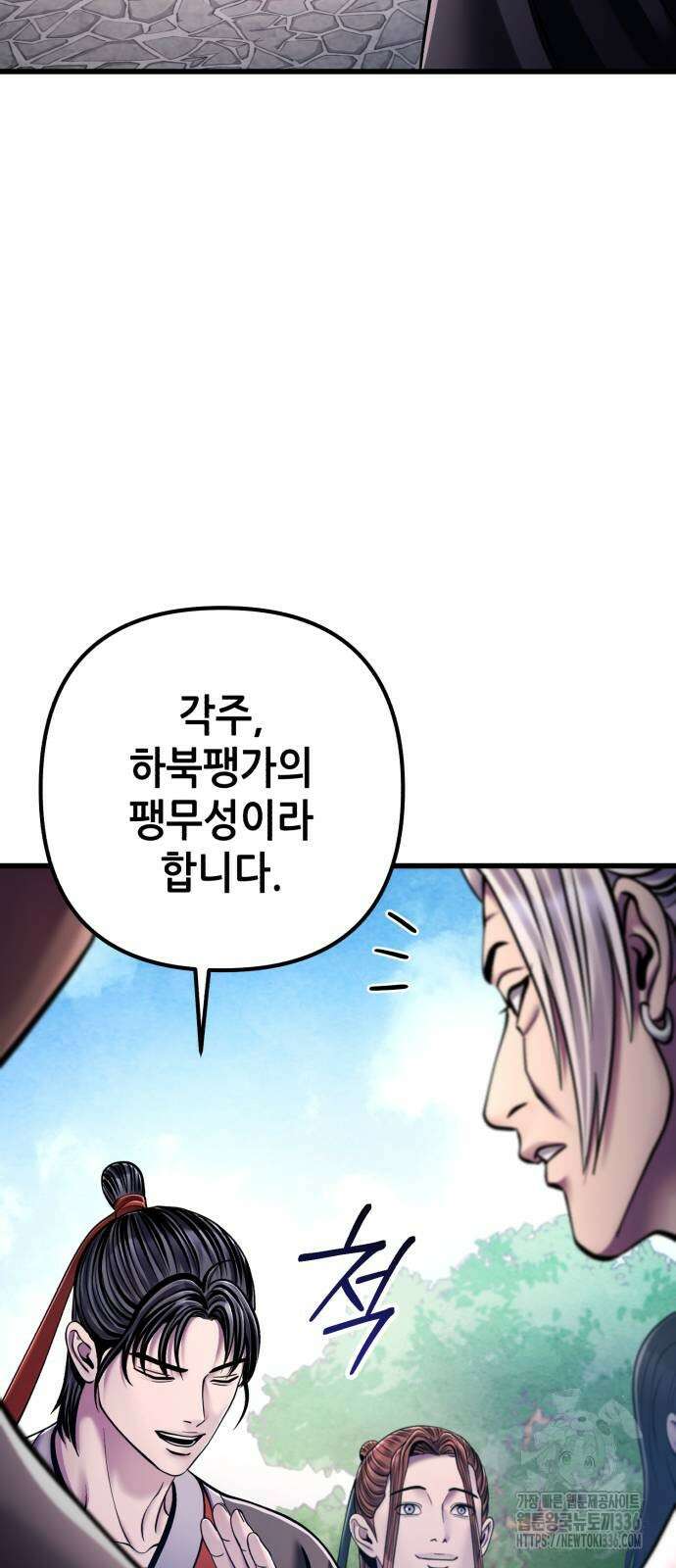 하북팽가 막내아들 130화 25